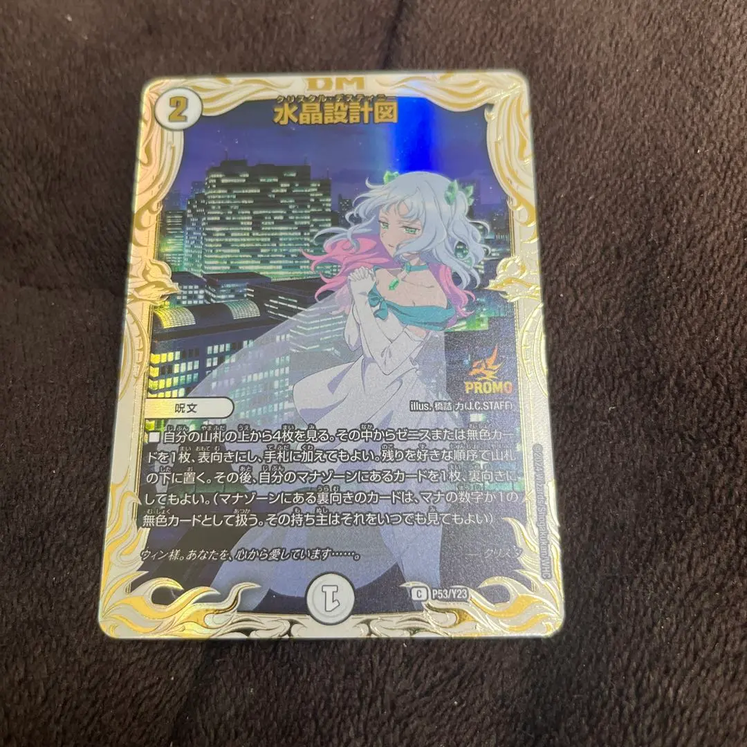 2026年最新】水晶設計図 プロモの人気アイテム - メルカリ