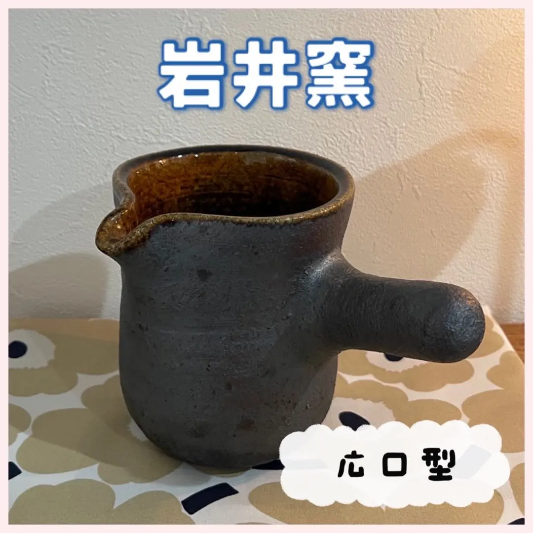 2026年最新】山本教行 岩井窯の人気アイテム - メルカリ