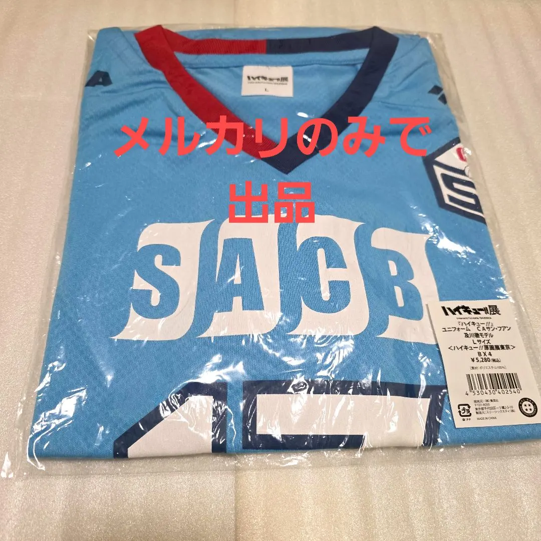 2026年最新】及川徹 ユニフォーム サンフアンの人気アイテム - メルカリ