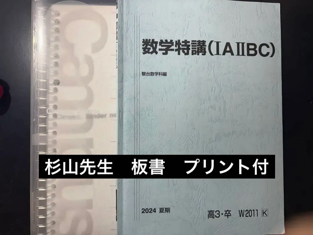 2026年最新】数学特講 杉山の人気アイテム - メルカリ