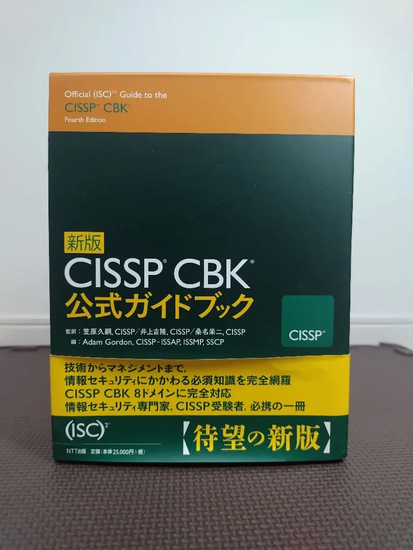 2026年最新】CISSPの人気アイテム - メルカリ