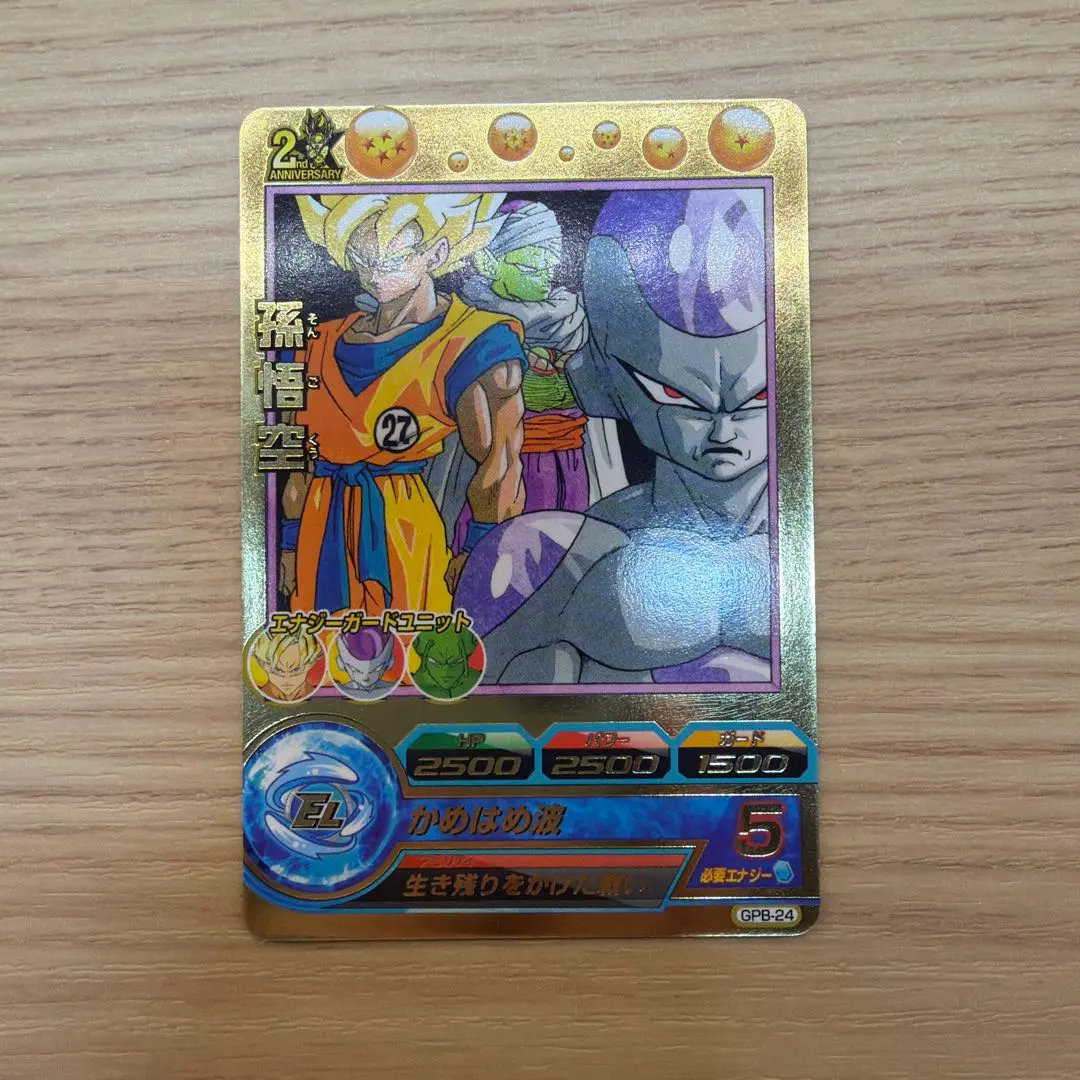 2026年最新】GPB-24 孫悟空の人気アイテム - メルカリ
