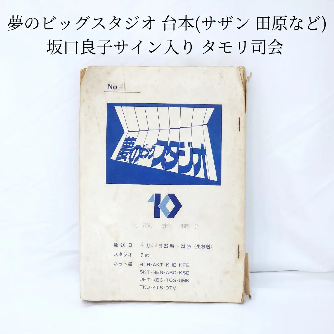 2026年最新】タモリ サインの人気アイテム - メルカリ
