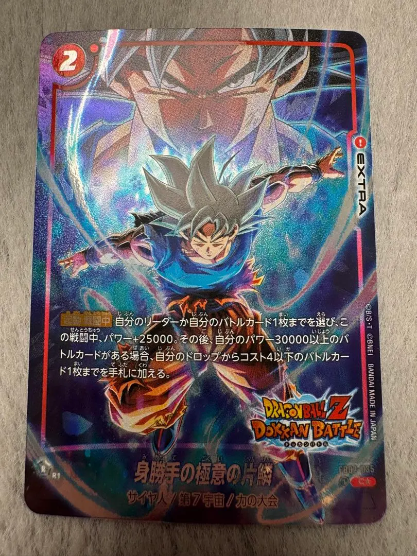 2026年最新】身勝手の極意の片鱗の人気アイテム - メルカリ