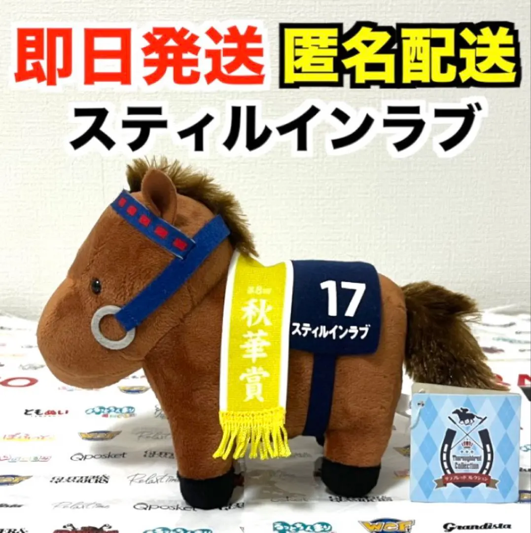 2026年最新】スティルインラブマスコットの人気アイテム - メルカリ