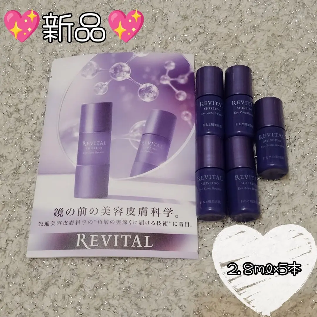 2026年最新】リバイタル アイゾーンブースター トライアルサイズの人気