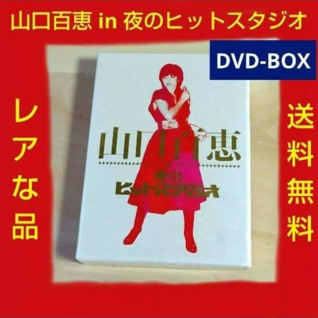 2026年最新】山口百恵 in 夜のヒットスタジオ DVDの人気アイテム