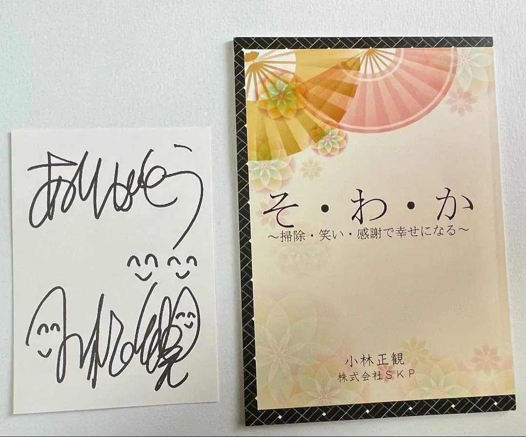 2026年最新】小林正観 サインの人気アイテム - メルカリ