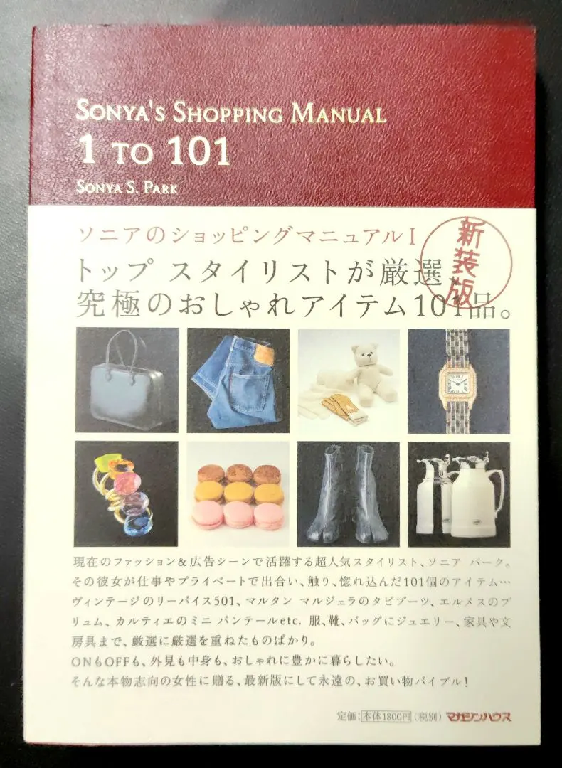2026年最新】ソニアのショッピングマニュアル 3の人気アイテム - メルカリ