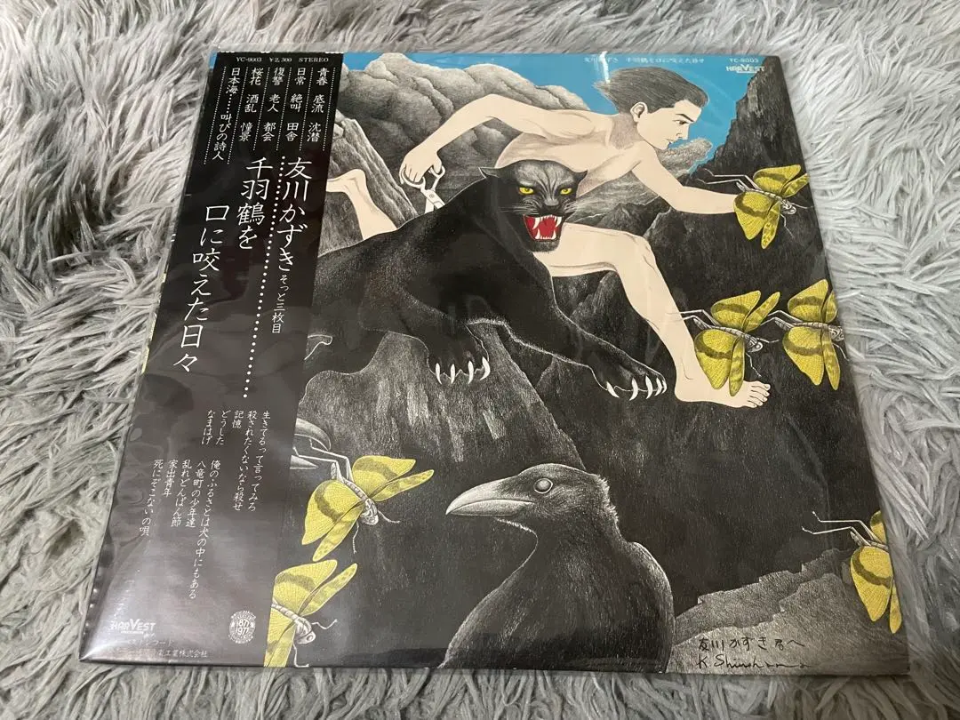 2026年最新】レコード 友川かずきの人気アイテム - メルカリ