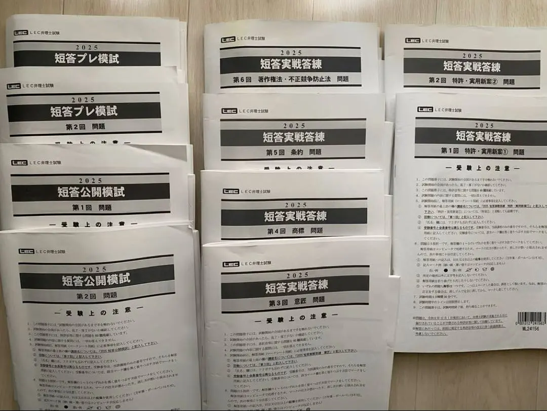 2026年最新】弁理士 短答 模試の人気アイテム - メルカリ