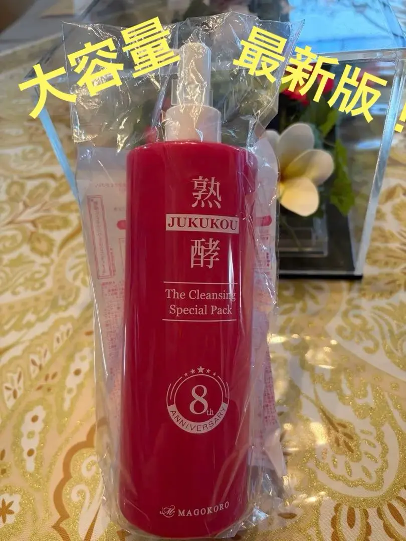 2026年最新】熟酵ザクレンジングスペシャルパック8代目の人気アイテム