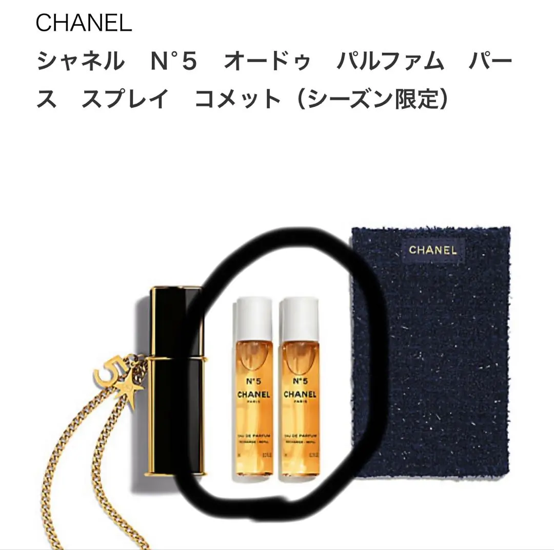 2026年最新】シャネル no5 パースの人気アイテム - メルカリ