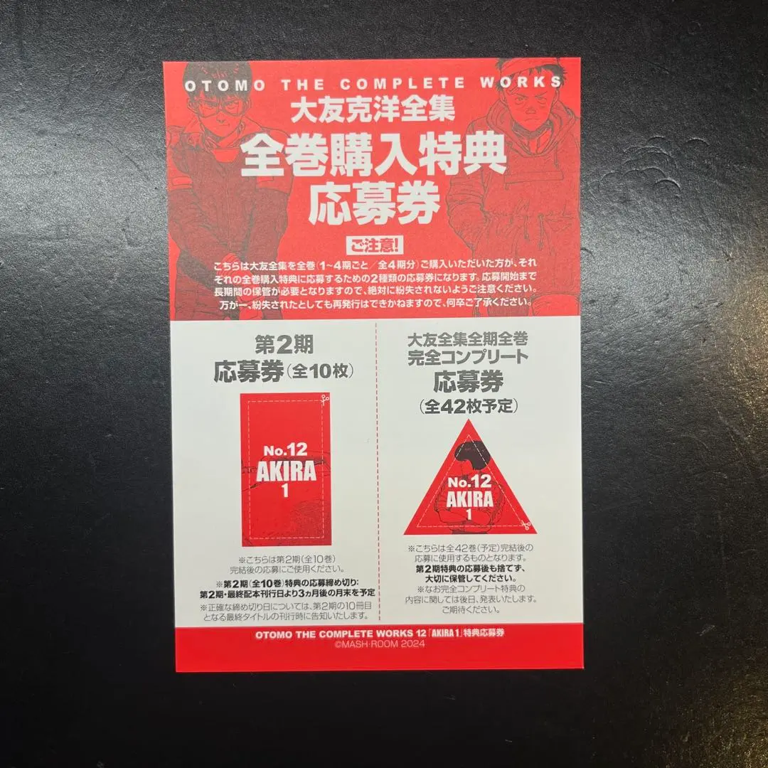 2026年最新】大友克洋全集 応募券の人気アイテム - メルカリ