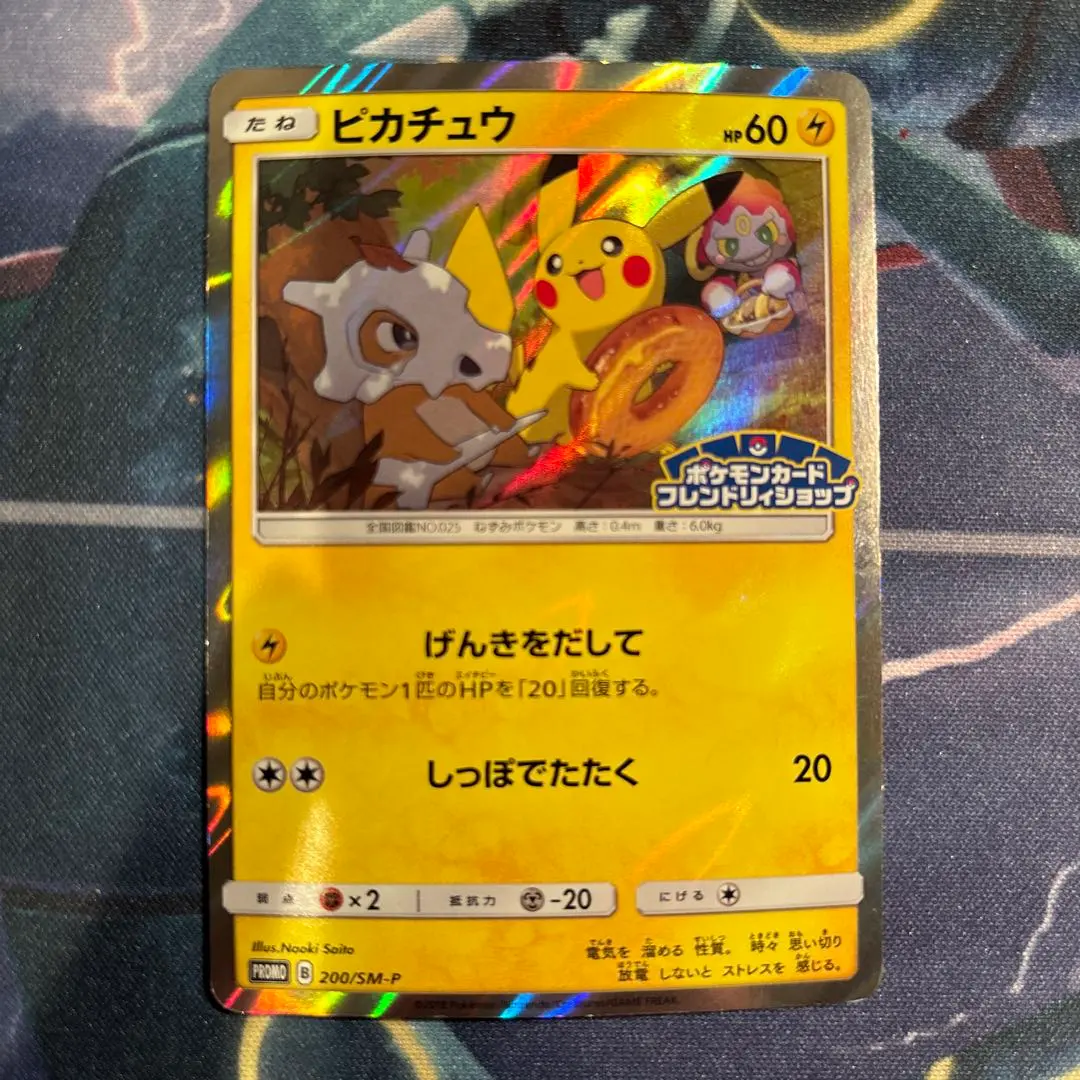 2026年最新】ポケモンカード ピカチュウ 200/SM-P フレンドリィ プロモ