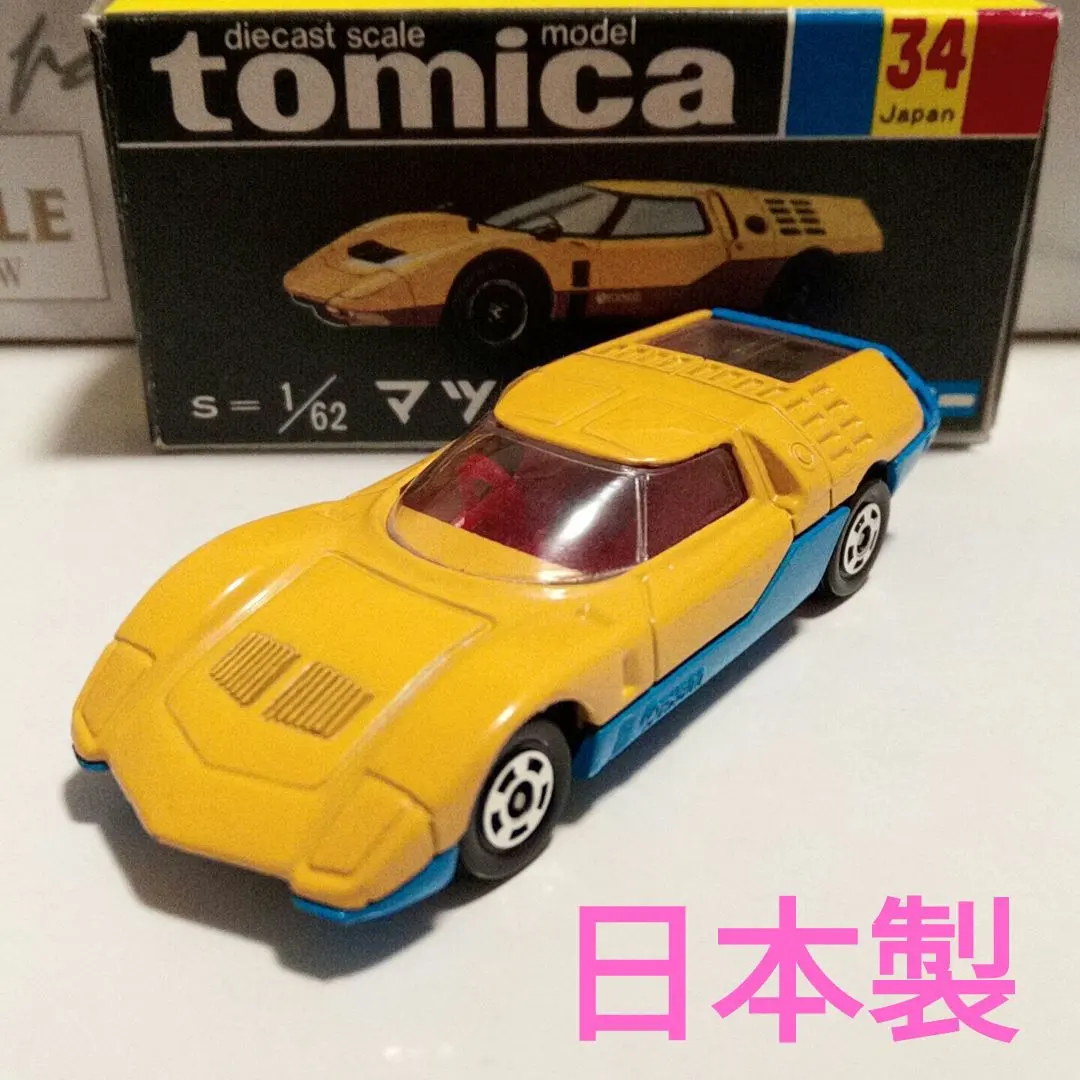 2026年最新】トミカマツダrx500の人気アイテム - メルカリ