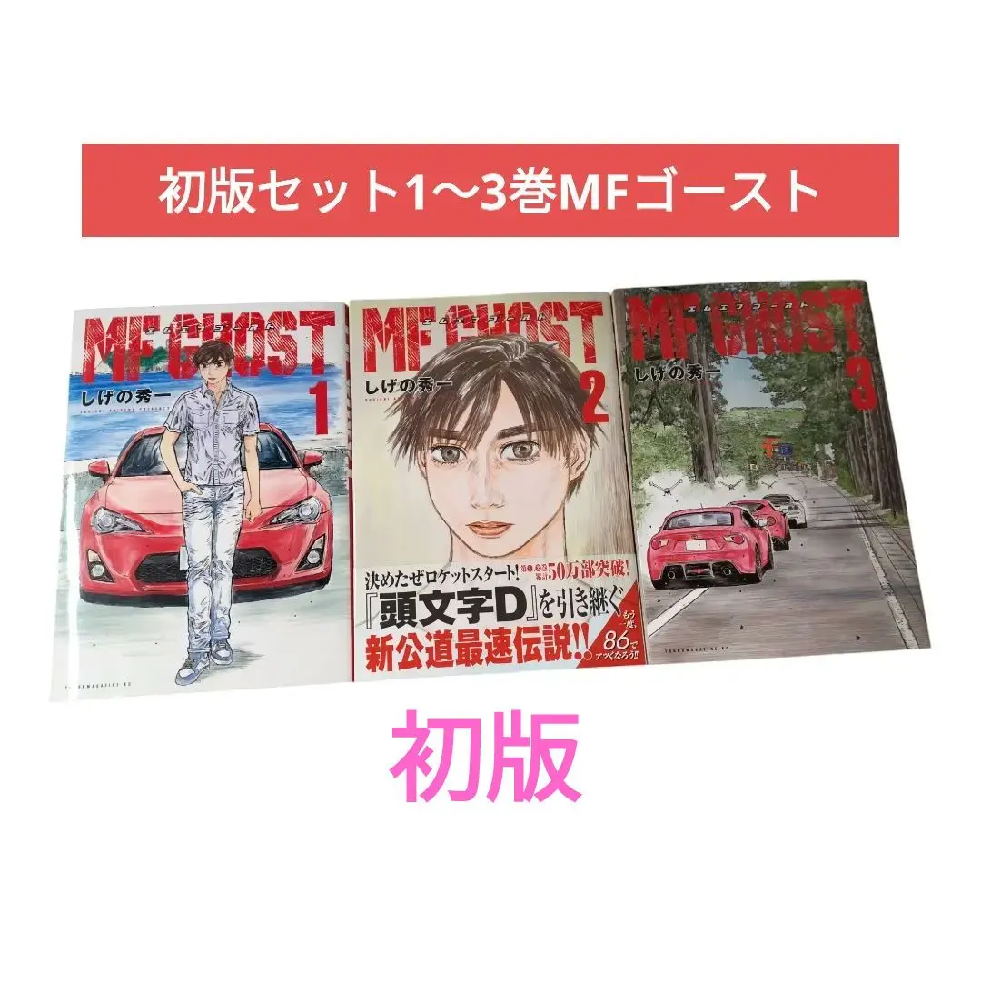 2026年最新】mfゴースト 特装版の人気アイテム - メルカリ