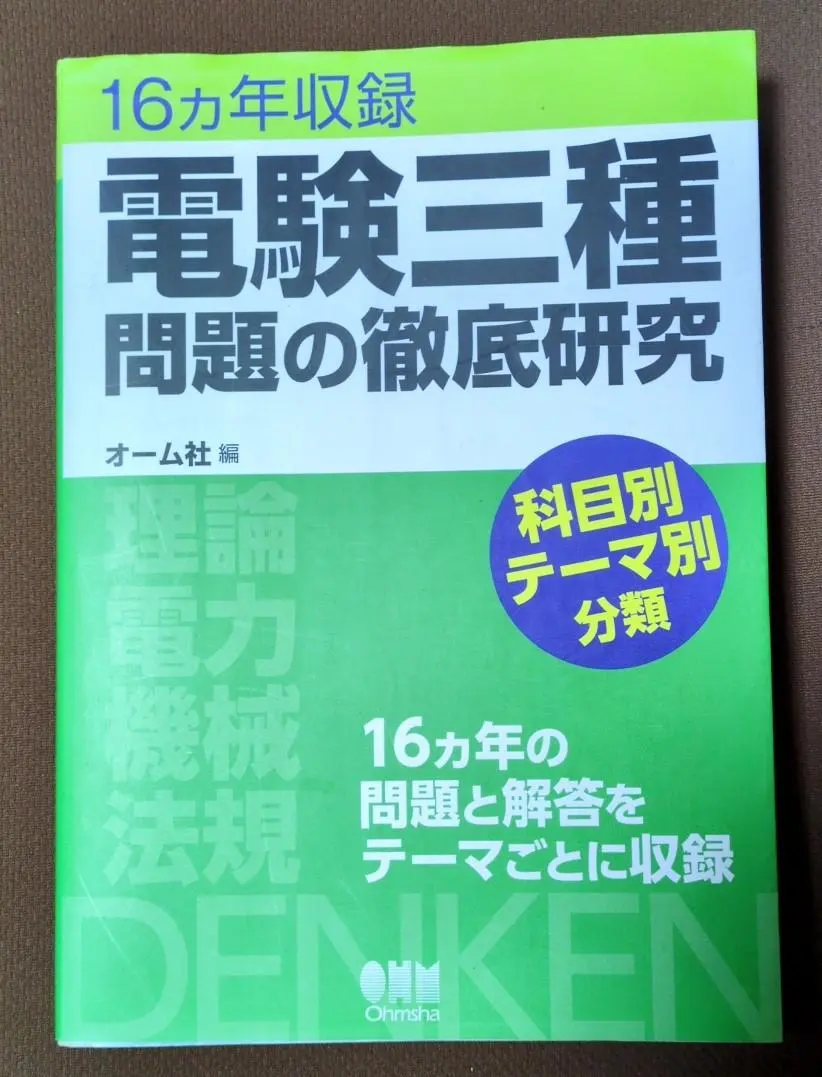 2026年最新】電験三種 理論の過去問題集 1995-2007の人気アイテム
