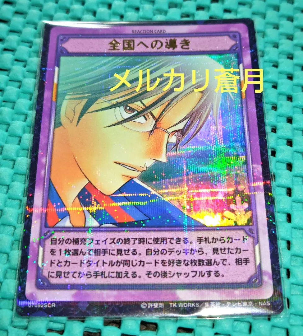 2026年最新】テニスの王子様 SCRの人気アイテム - メルカリ