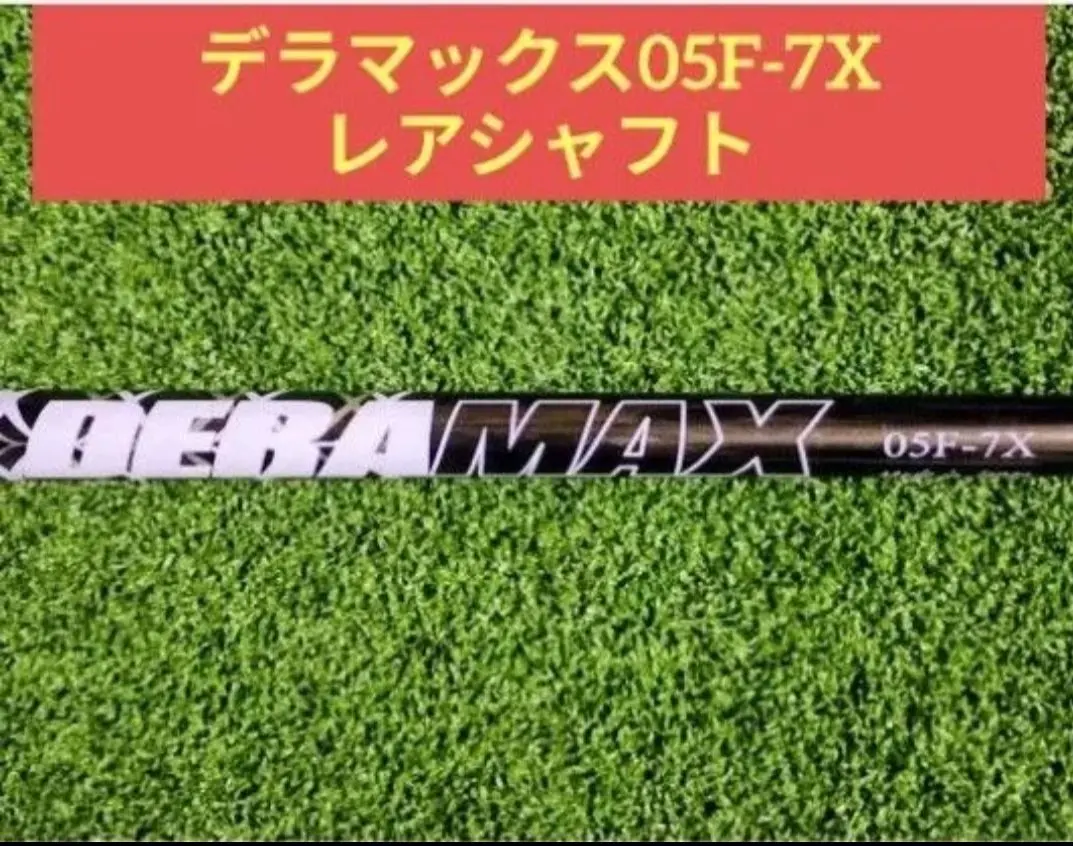 2026年最新】デラマックス 05fの人気アイテム - メルカリ