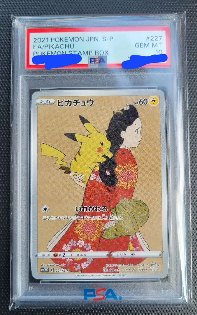 2026年最新】見返り美人 ピカチュウ psa9の人気アイテム - メルカリ