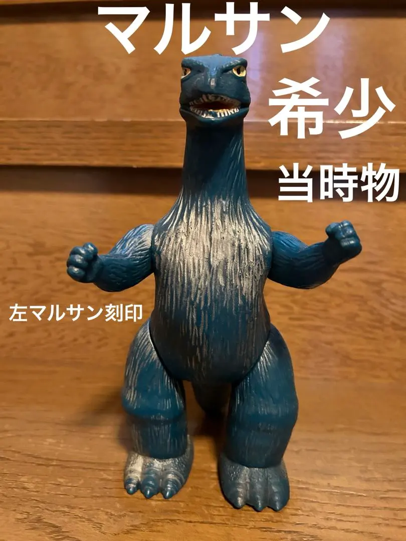 2026年最新】マルサン シンゴジラの人気アイテム - メルカリ