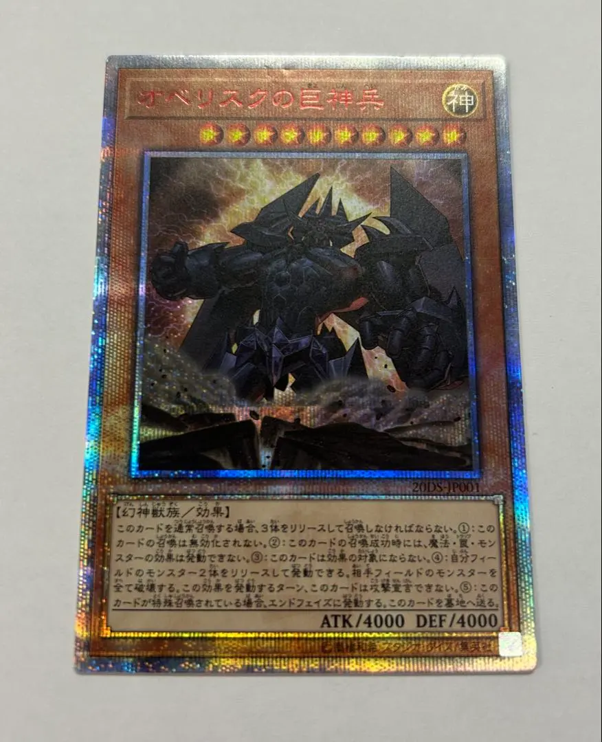 2026年最新】オベリスクの巨神兵 20th 未開封の人気アイテム - メルカリ