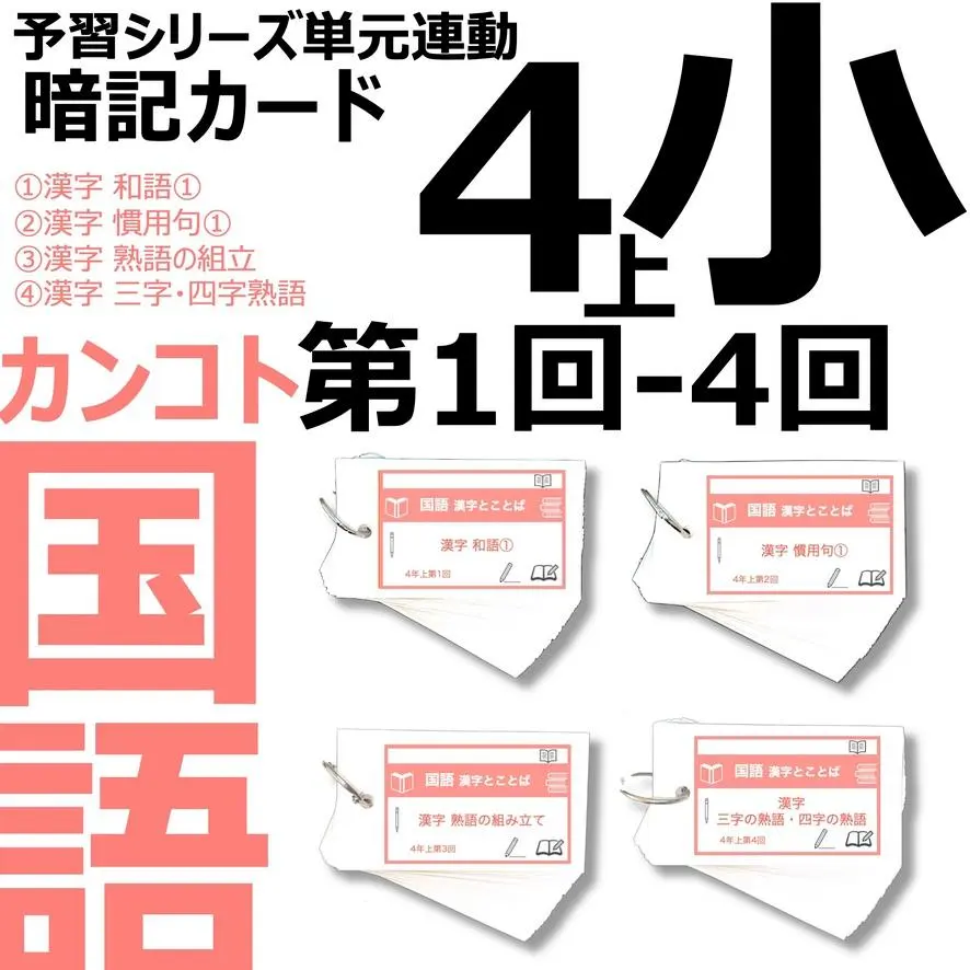 2026年最新】四谷大塚 予習シリーズ 4年 下の人気アイテム - メルカリ