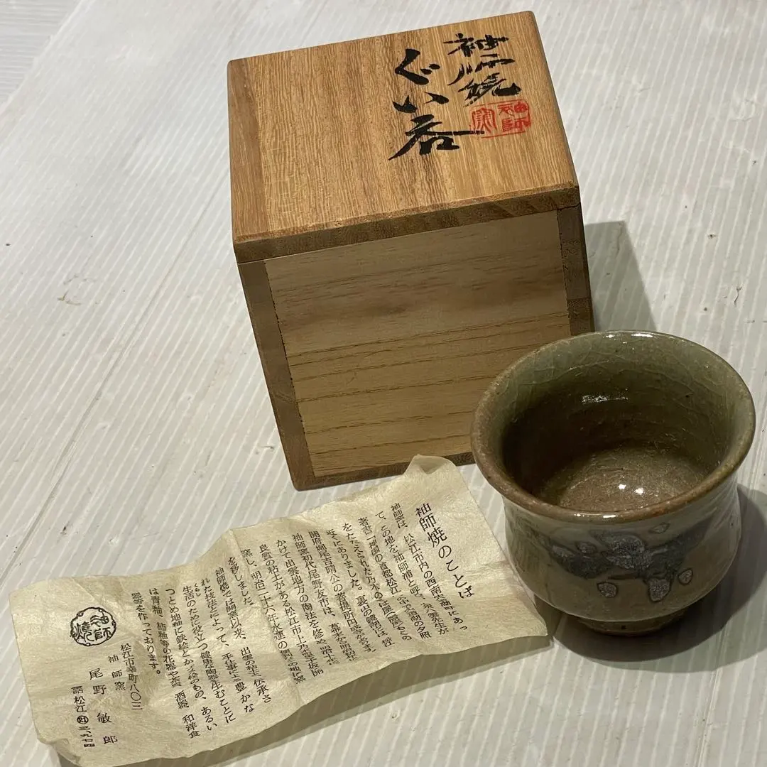 2026年最新】袖師窯の人気アイテム - メルカリ