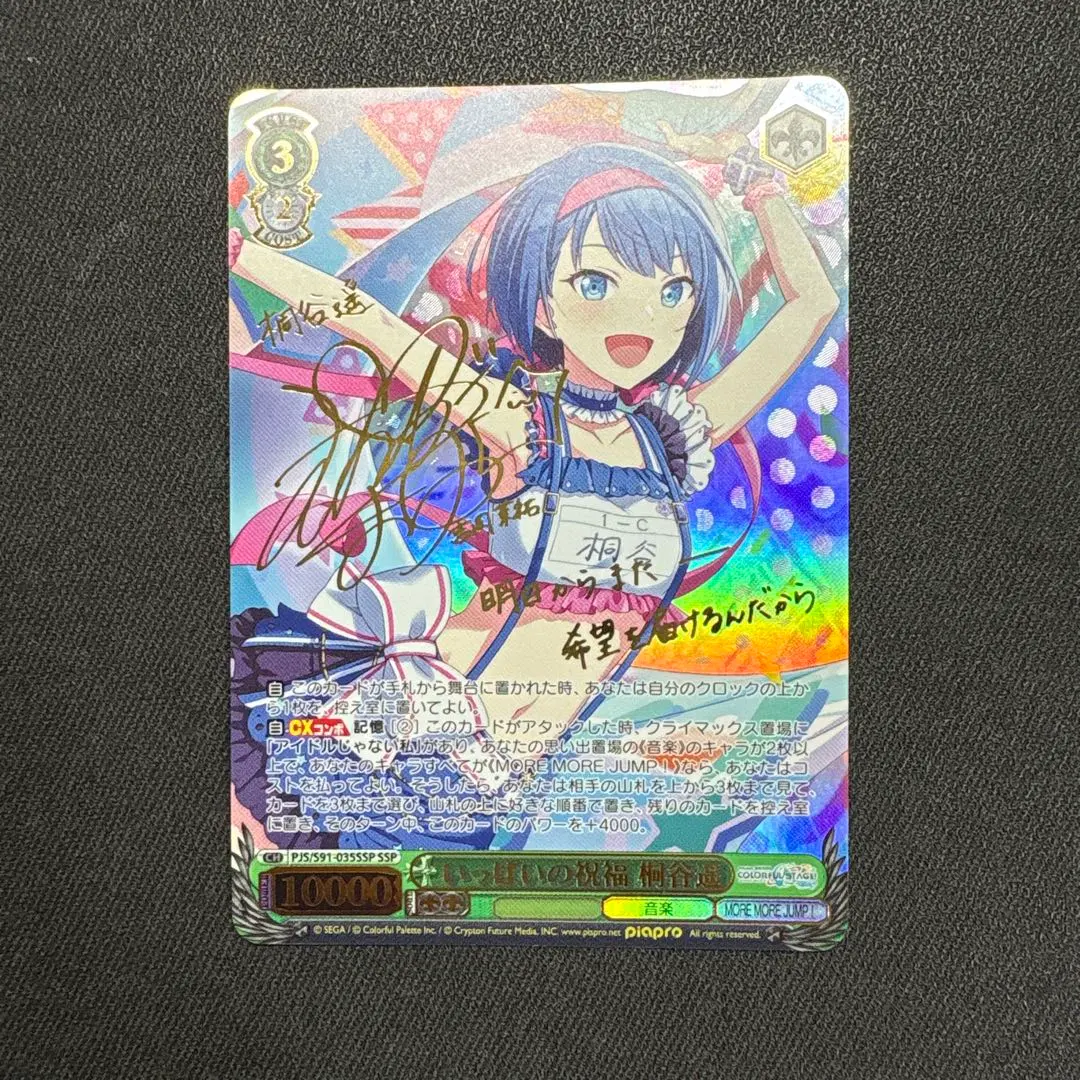 2026年最新】桐谷遥 sspの人気アイテム - メルカリ