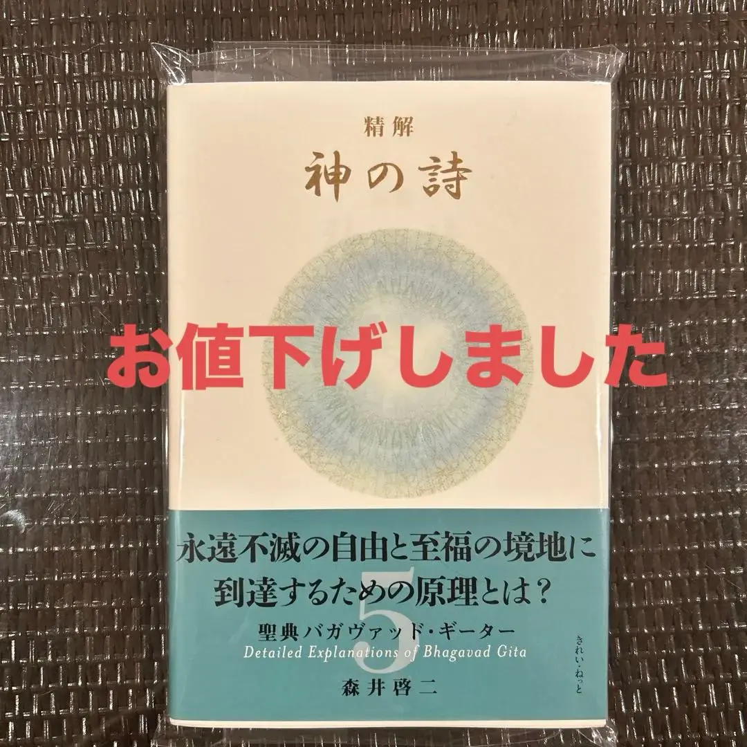 2026年最新】精解 神の詩の人気アイテム - メルカリ