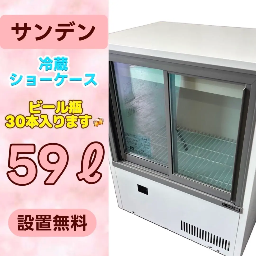 2026年最新】冷蔵ショーケース サンデンの人気アイテム - メルカリ