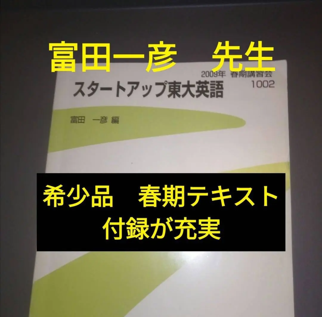 2026年最新】富田一彦 付録の人気アイテム - メルカリ