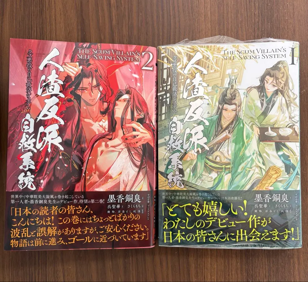 2026年最新】人渣反派自救系統 小説 日本語の人気アイテム - メルカリ