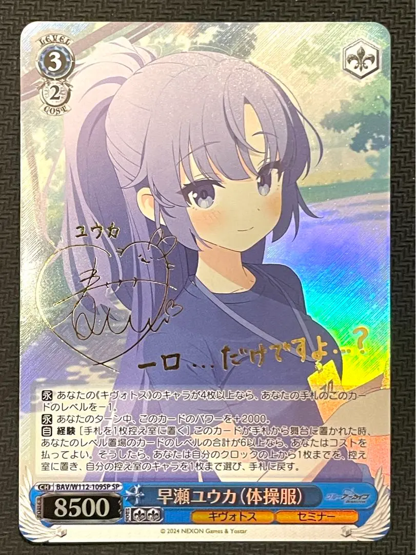 2026年最新】ヴァイス SP 早瀬ユウカの人気アイテム - メルカリ