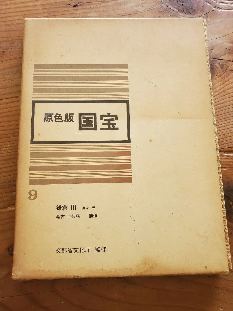 2026年最新】原色版国宝の人気アイテム - メルカリ