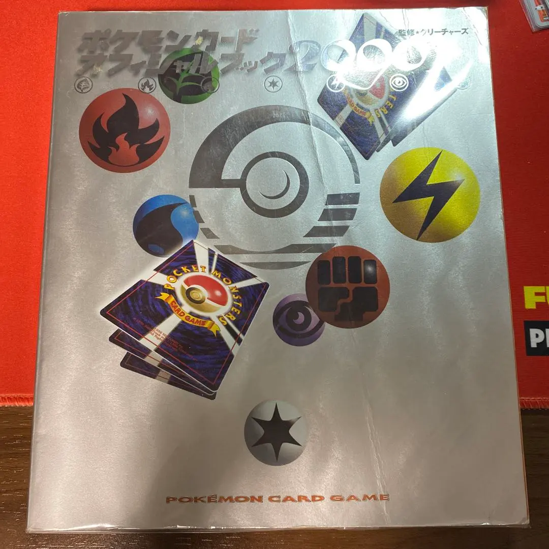 2026年最新】ポケモンカードオフィシャルブック2000の人気アイテム