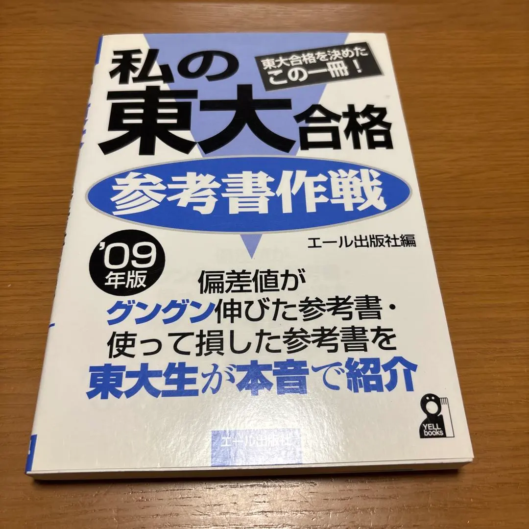 2026年最新】東大合格作戦の人気アイテム - メルカリ