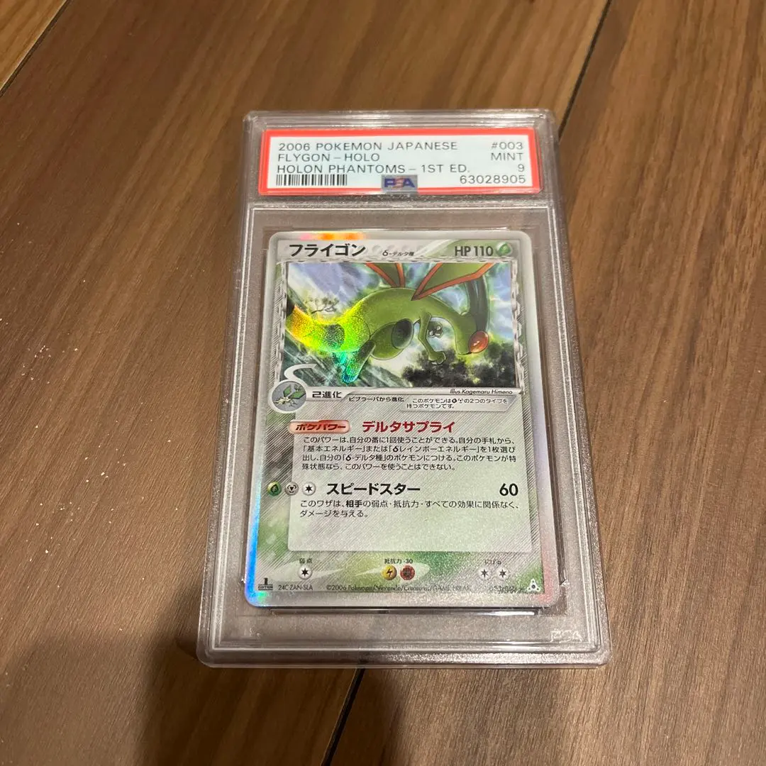 2026年最新】フライゴン psa10の人気アイテム - メルカリ