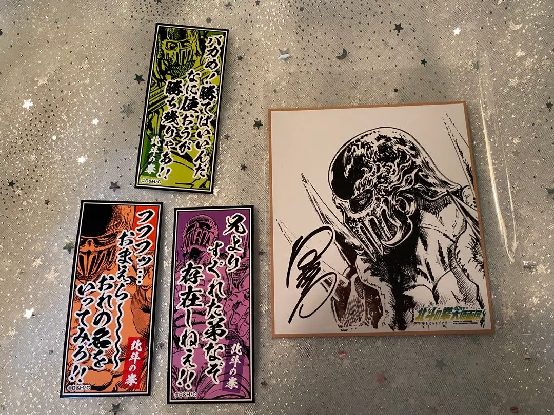 2026年最新】北斗の拳色紙の人気アイテム - メルカリ