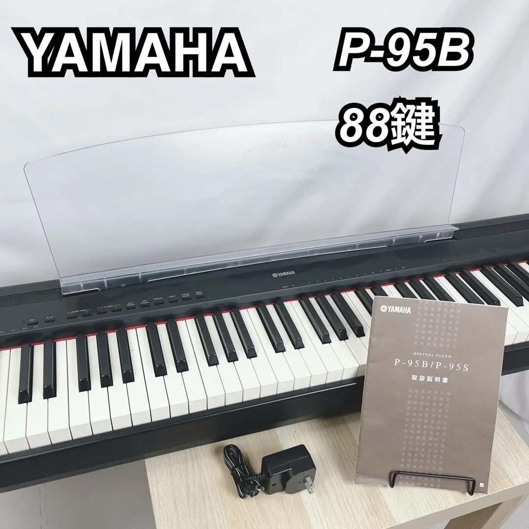 2026年最新】yamaha 電子ピアノ p-95の人気アイテム - メルカリ