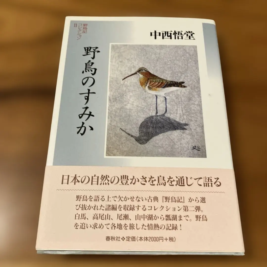 2026年最新】中西悟堂の人気アイテム - メルカリ