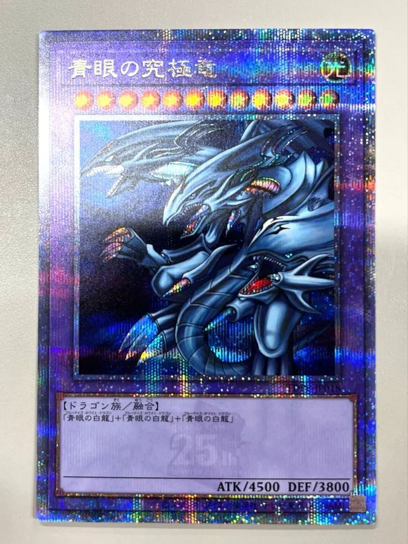 2026年最新】ブルーアイズアルティメットドラゴン 25th クオシクの人気