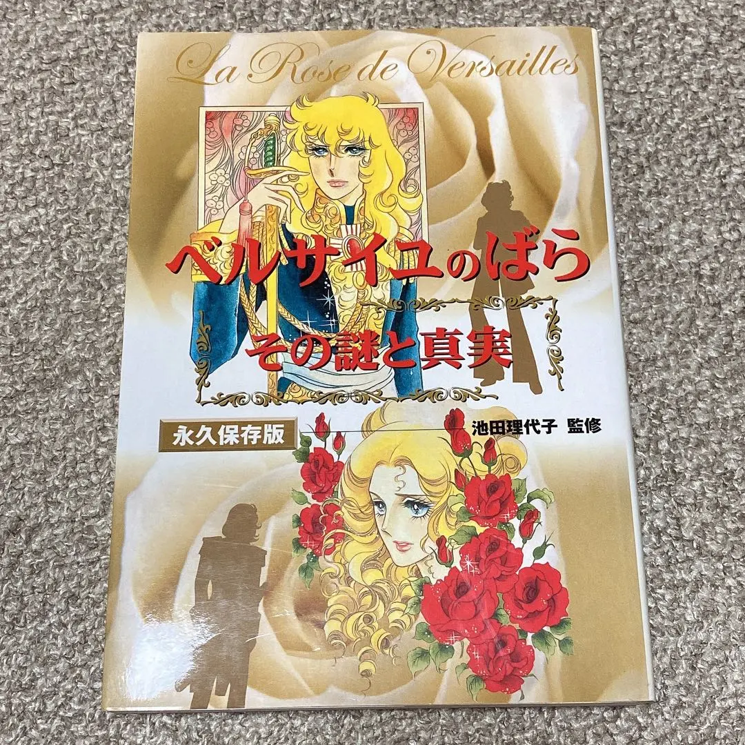 2026年最新】ベルサイユのばら完全復刻版セットの人気アイテム - メルカリ
