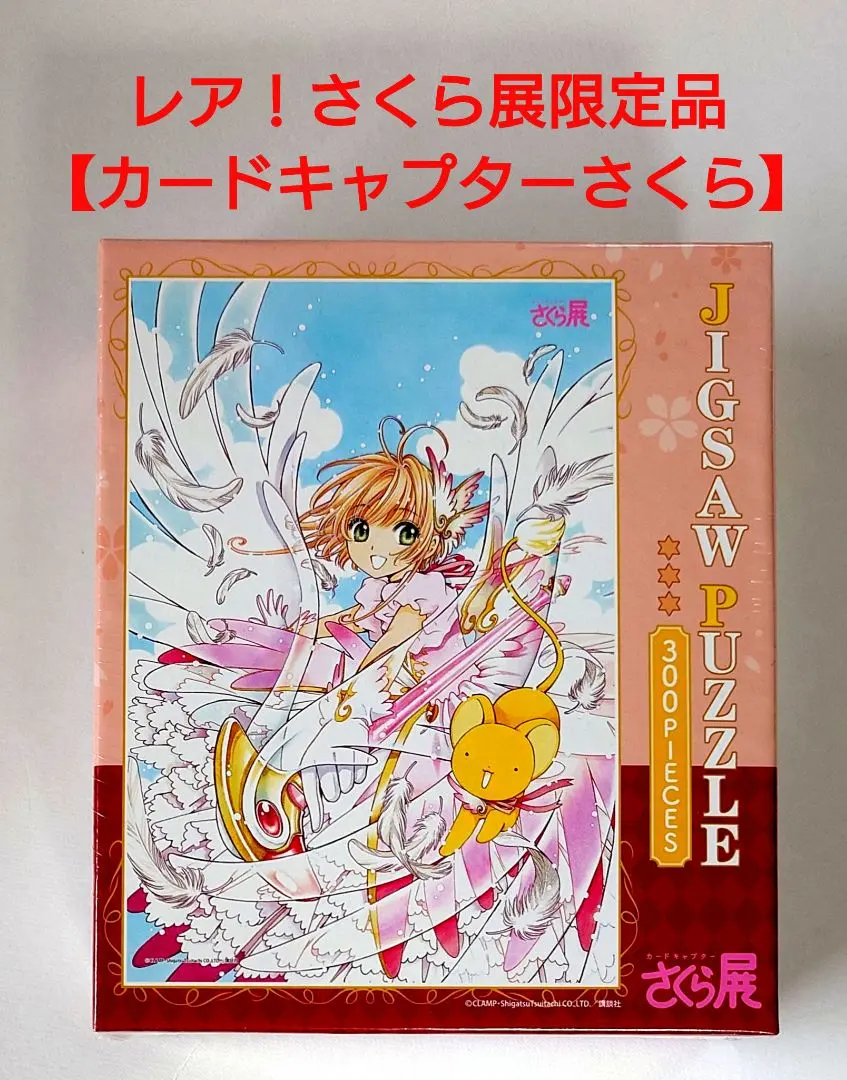 2026年最新】カードキャプター ジグソーパズルの人気アイテム - メルカリ