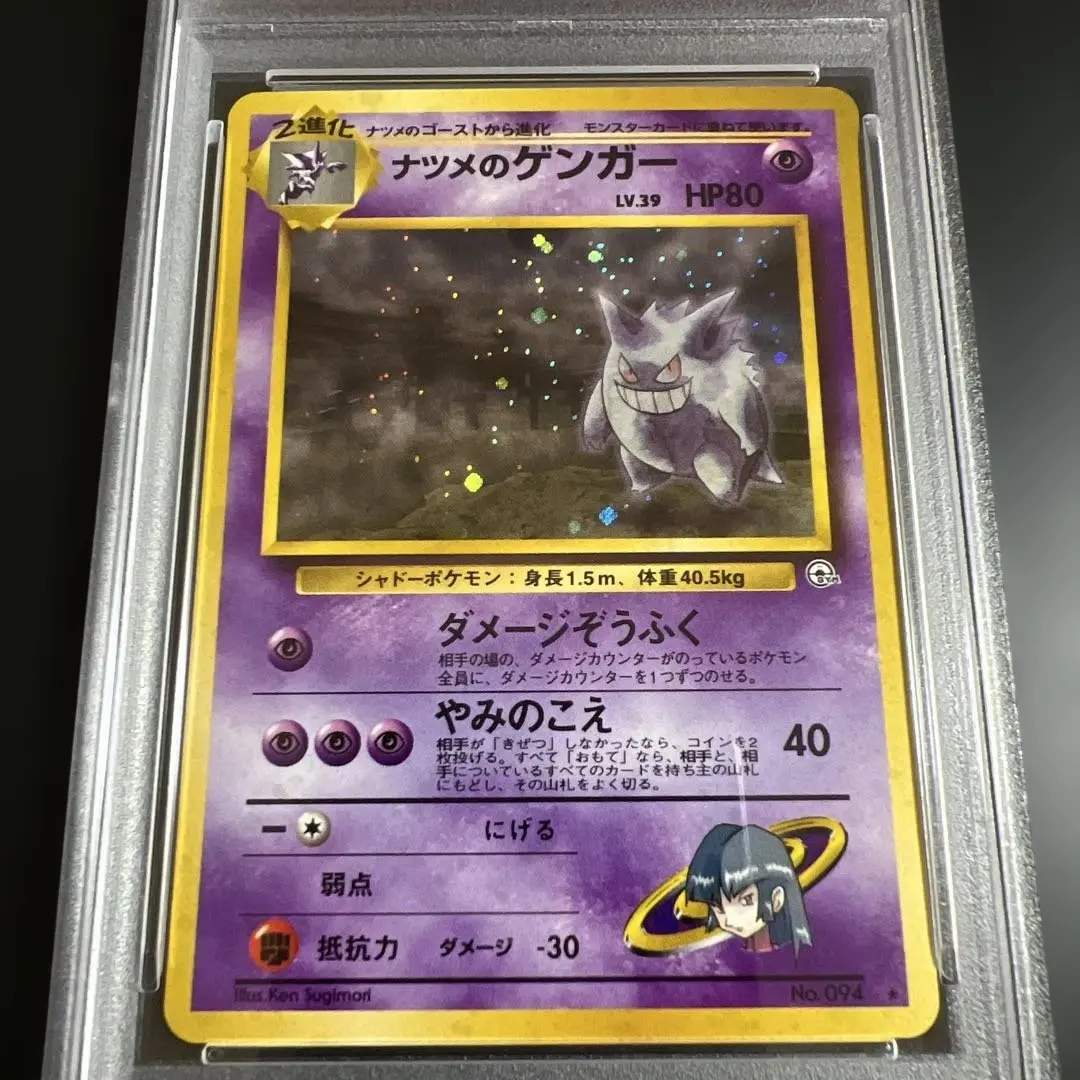 2026年最新】ナツメのゲンガー psa10の人気アイテム - メルカリ