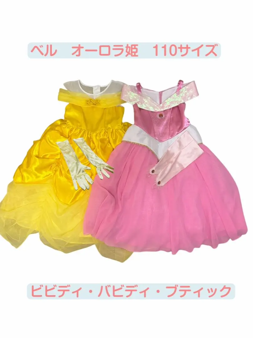 2026年最新】オーロラ姫 ビビディバビディブティックの人気アイテム