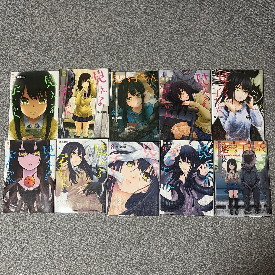 2026年最新】見える子ちゃん 9巻の人気アイテム - メルカリ