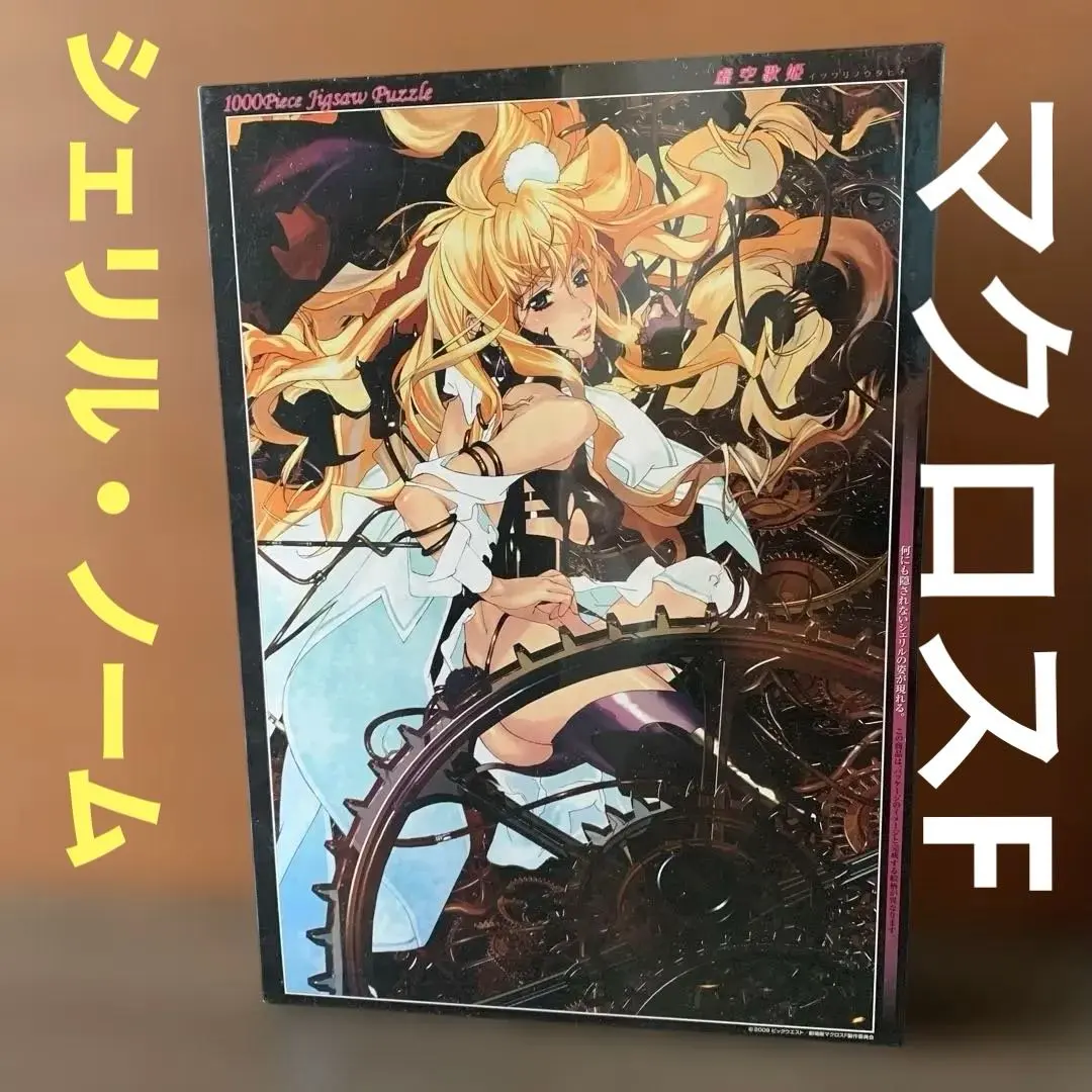 2026年最新】ジグソーパズル マクロスの人気アイテム - メルカリ
