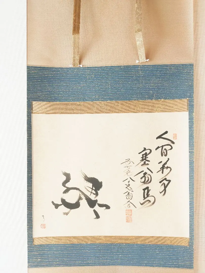 2026年最新】塞翁が馬の人気アイテム - メルカリ